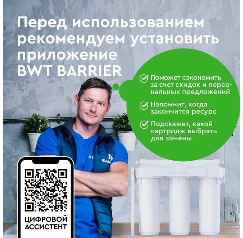 Фильтр под мойкой БАРЬЕР ПРОФИ Жесткость Лайт фотография 10