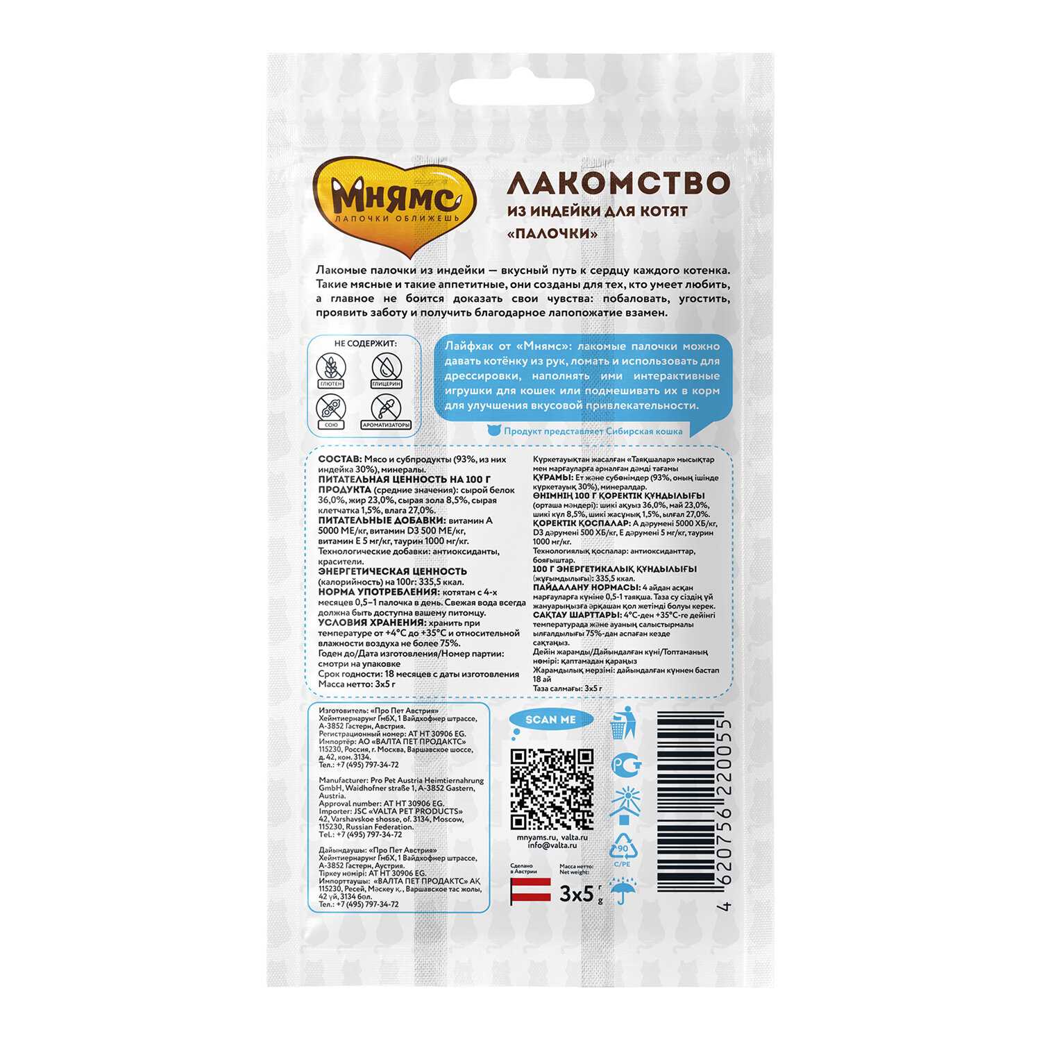 Лакомство Мнямс Лакомые палочки для котят из индейки фотография 2