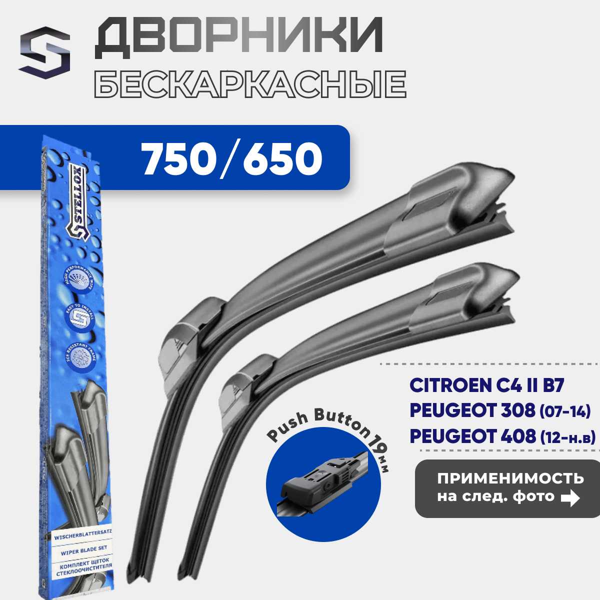 Дворники Stellox для Ford Mondeo 4 фотография 9