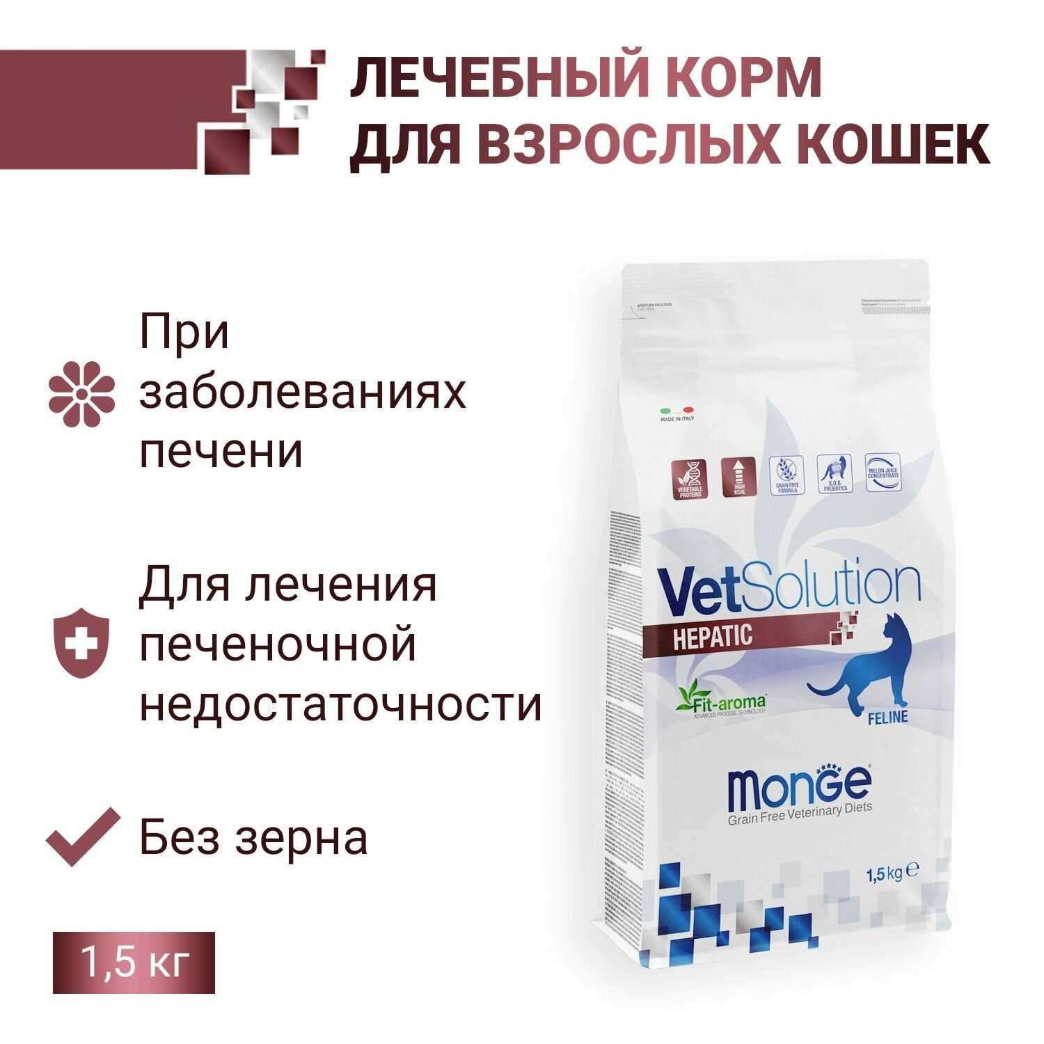 Корм для кошек Monge VetSolution Hepatic фотография 13