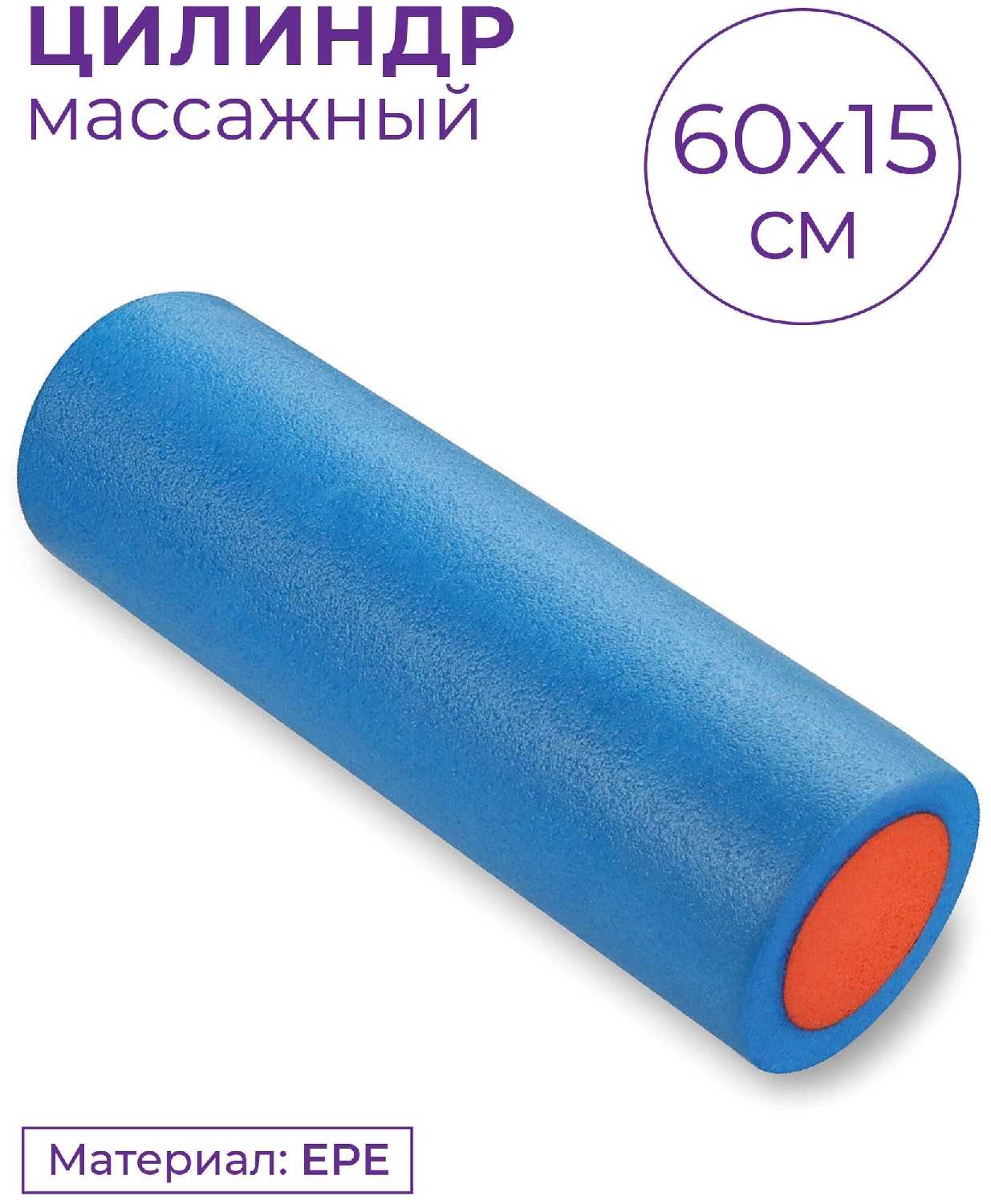 Ролик массажный для йоги INDIGO EPE фотография 9