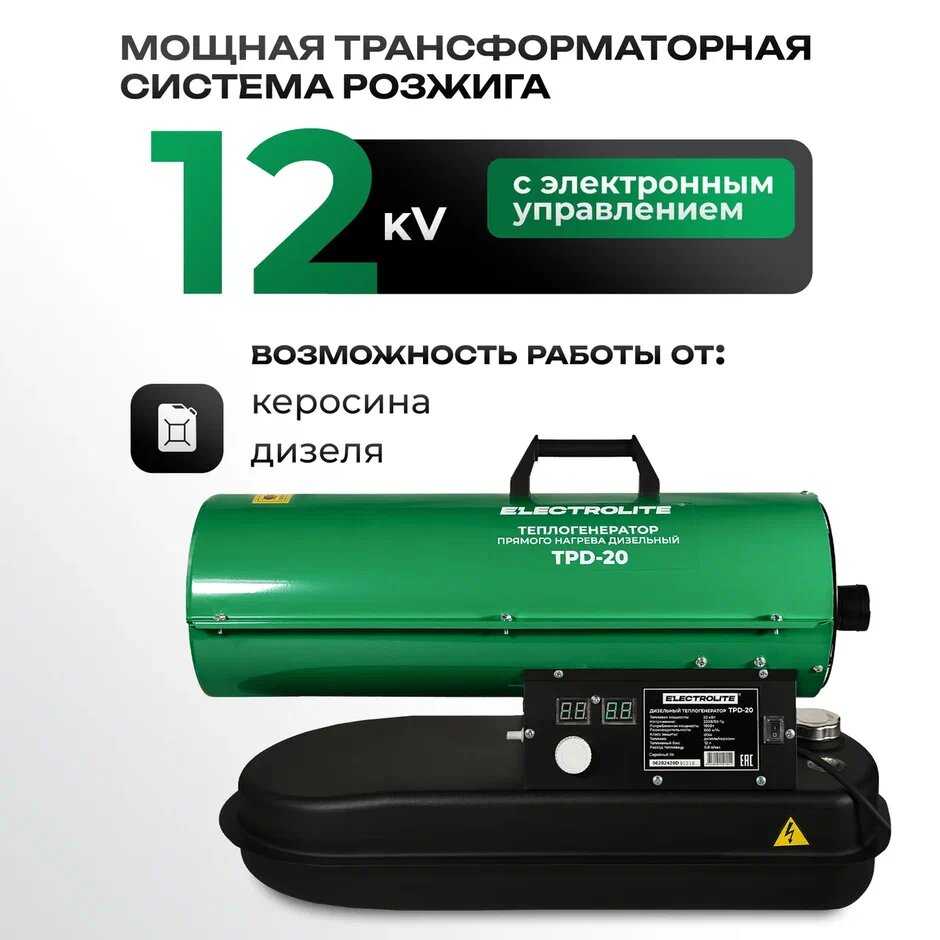 Дизельная тепловая пушка Electrolite TPD-20 фотография 2