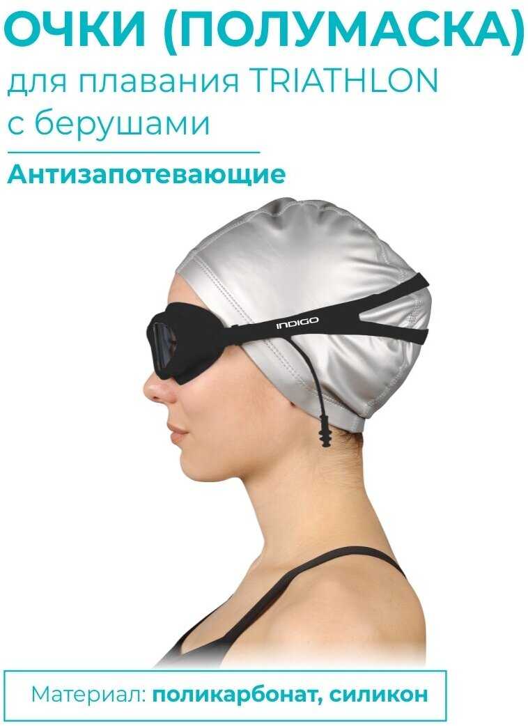 Очки Полумаска фотография 2