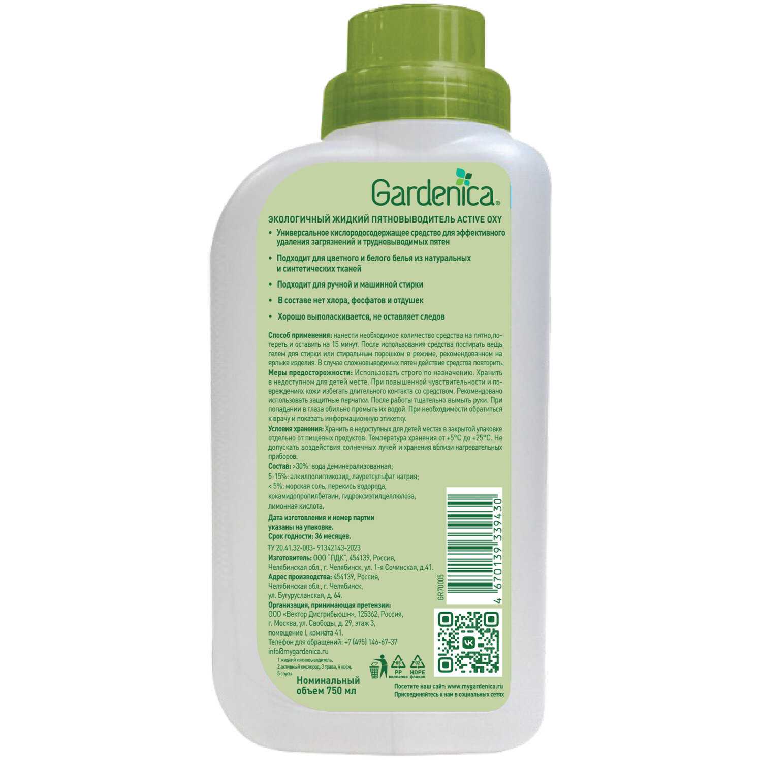 Пятновыводитель Gardenica Active Oxy фотография 1