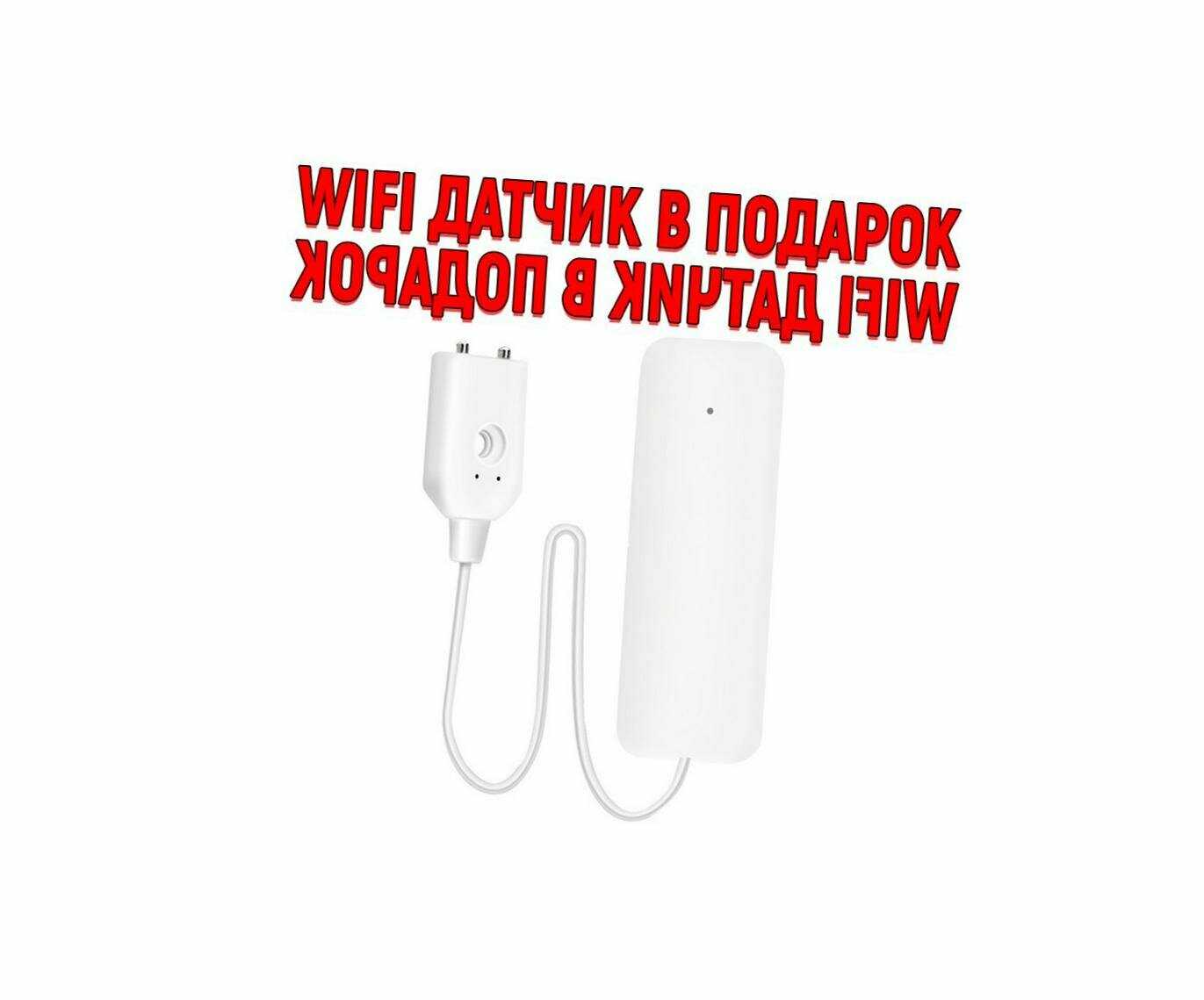 Система контроля протечек аквасторож Набор (22.72) фотография 4