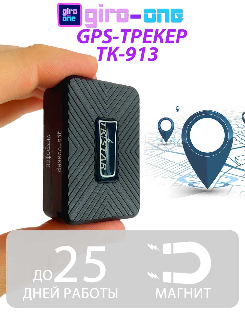 Магнитный автомобильный GPS-трекер 60 дней в режиме ожидания