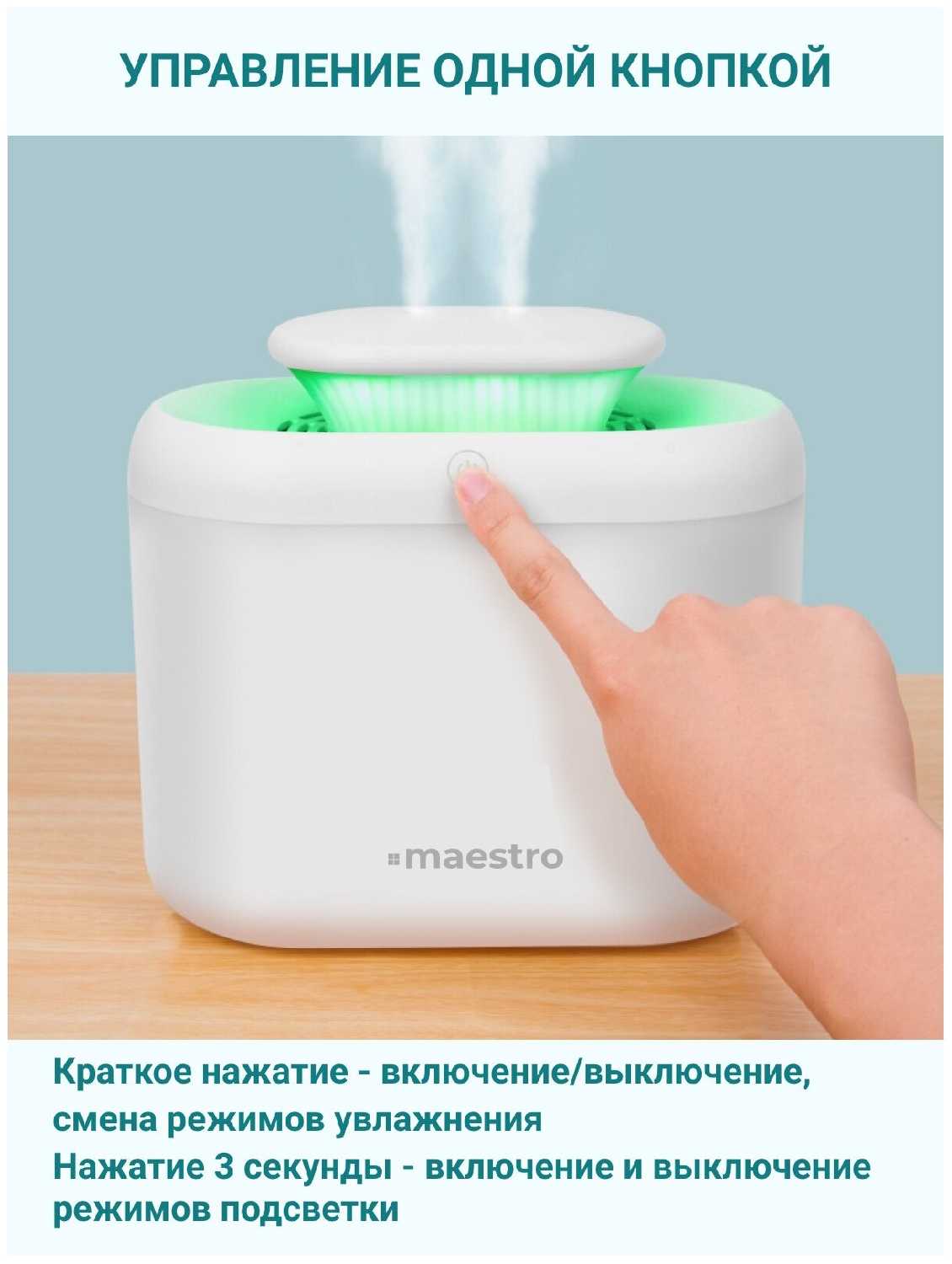 Ультразвуковой увлажнитель воздуха Maestro 3,3L фотография 5