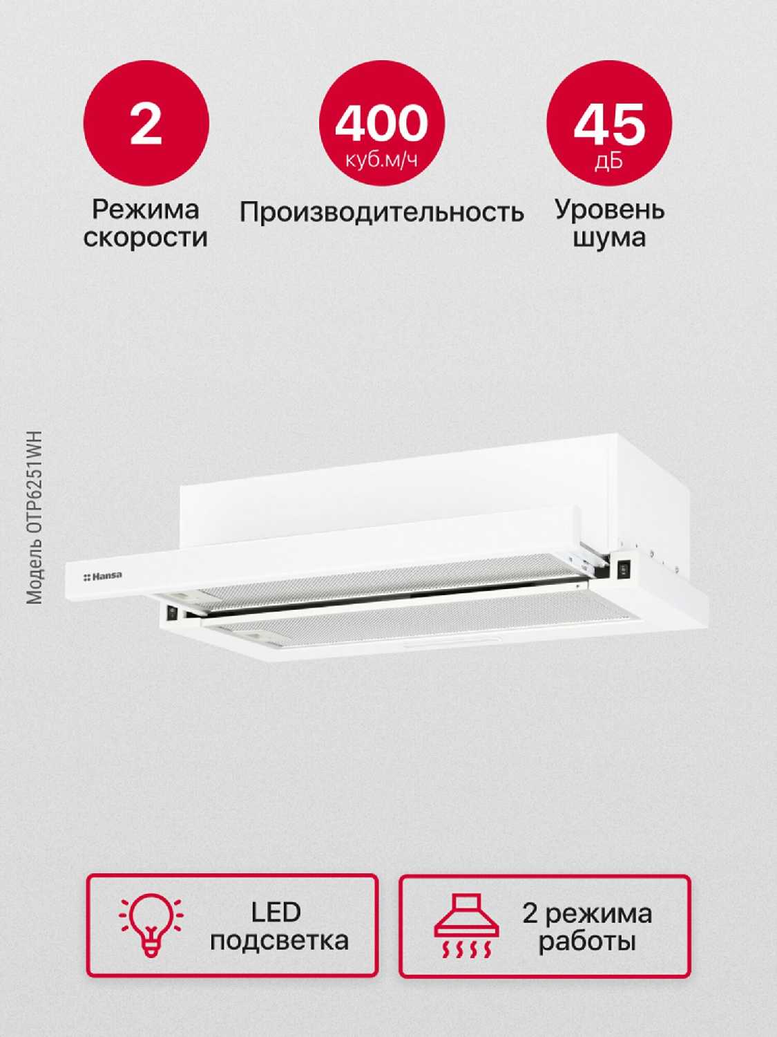 Вытяжка Hansa OTP6251 (OTP6251WH) фотография 1