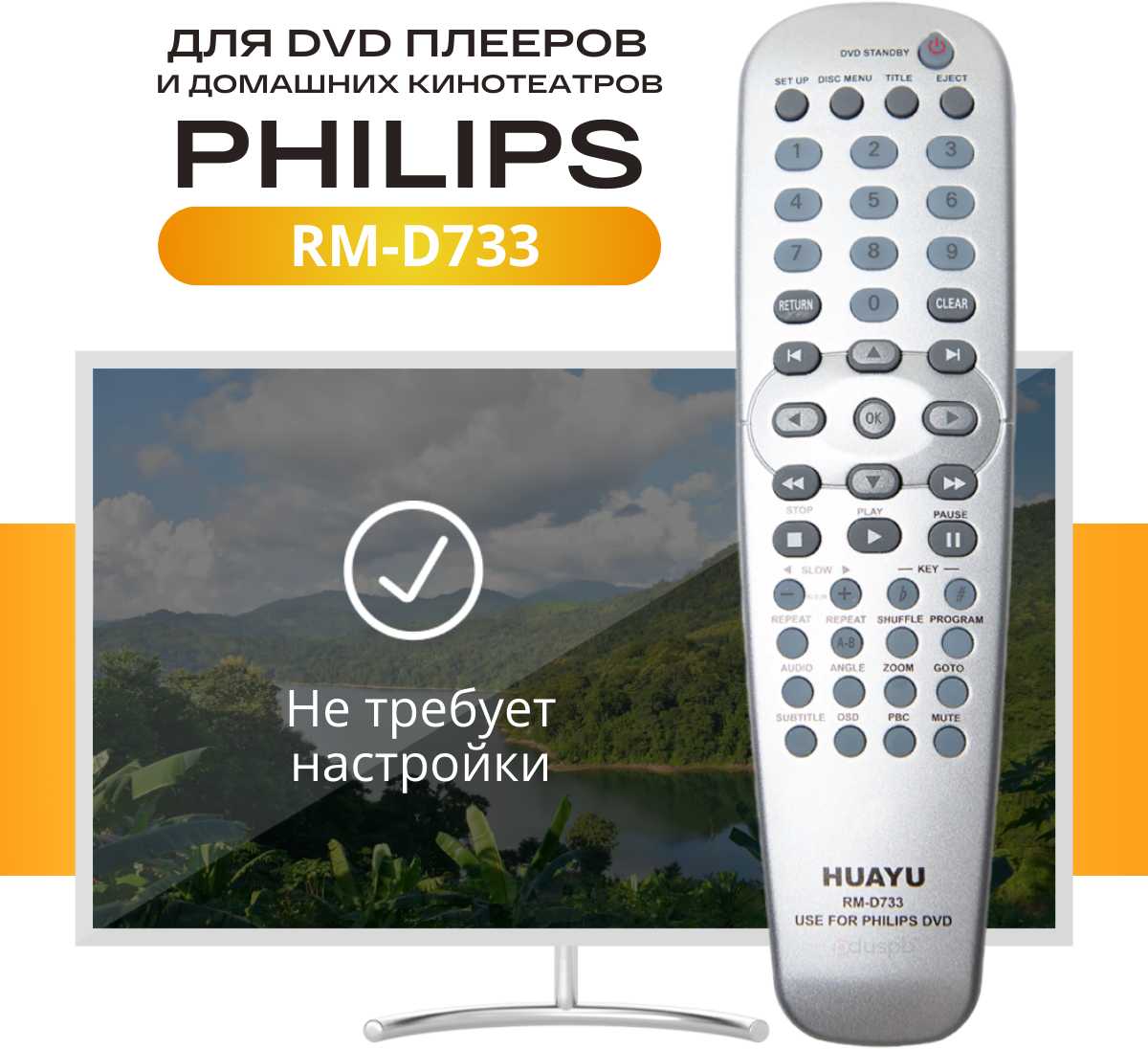 Универсальный пульт Philips RM-D733