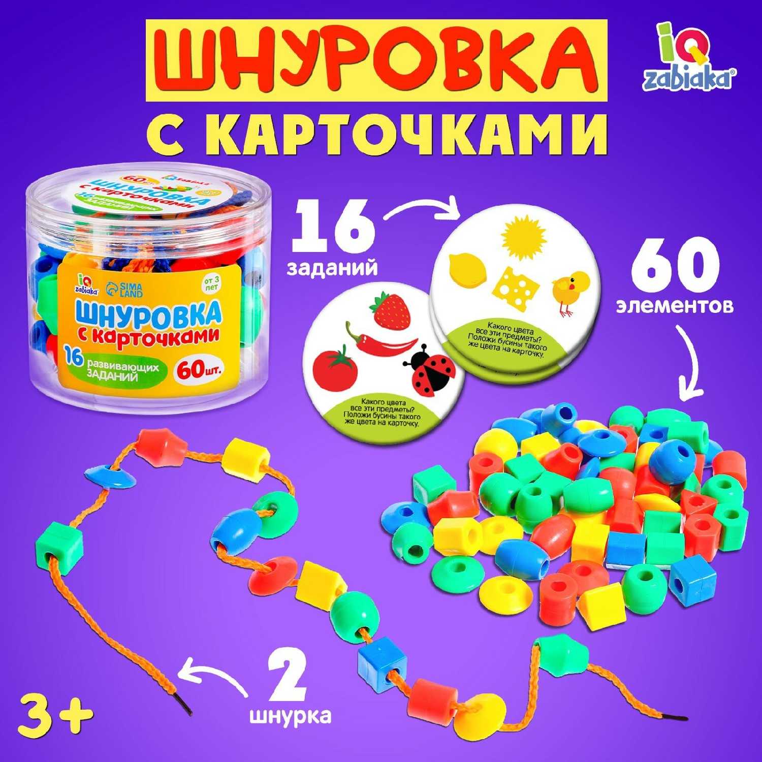 Шнуровка с карточками Шнуровка с карточками (2710199827)