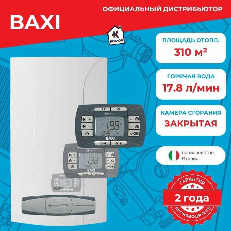 Конвекционный газовый котел BAXI LUNA-3 COMFORT 310 Fi фотография 16
