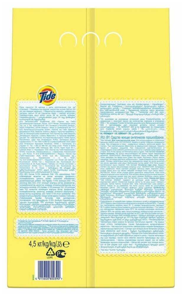 Tide для чувствительной кожи фотография 16