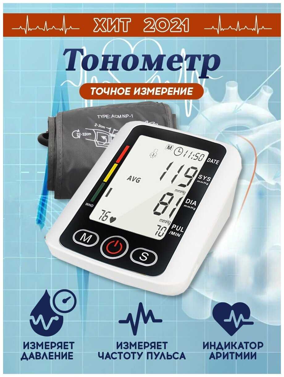 Тонометр автоматический / для измерения давления фотография 2