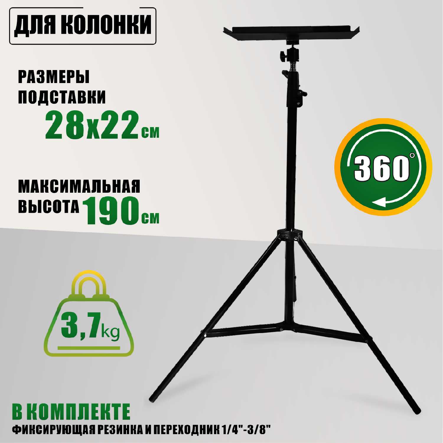 Кронштейн для колонки JBH-SH