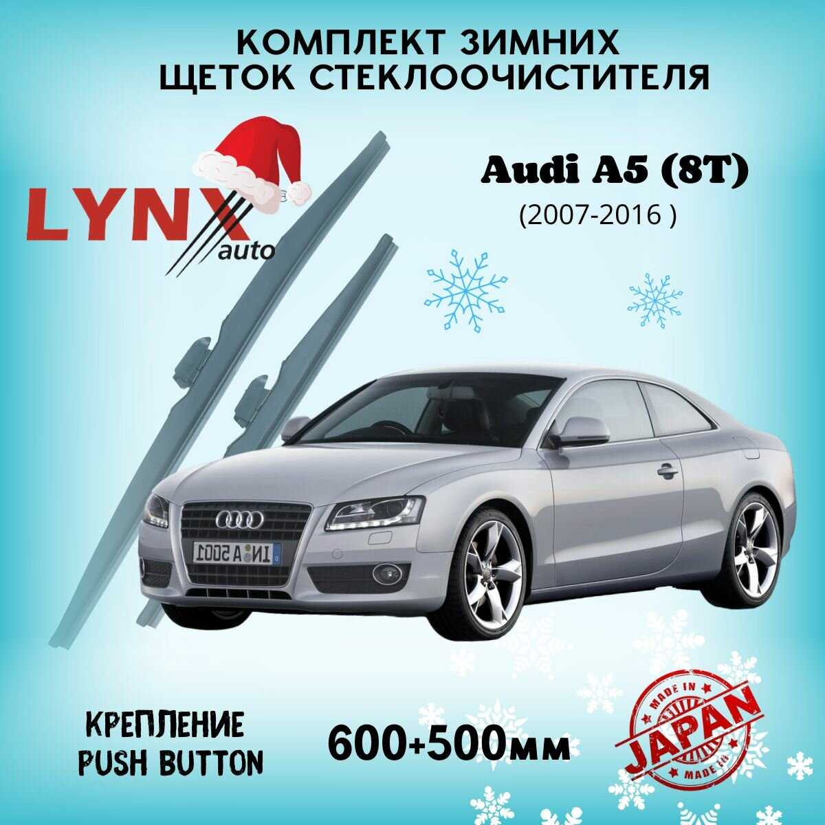 Зимние дворники Audi LYNXauto (600 500 мм) фотография 8