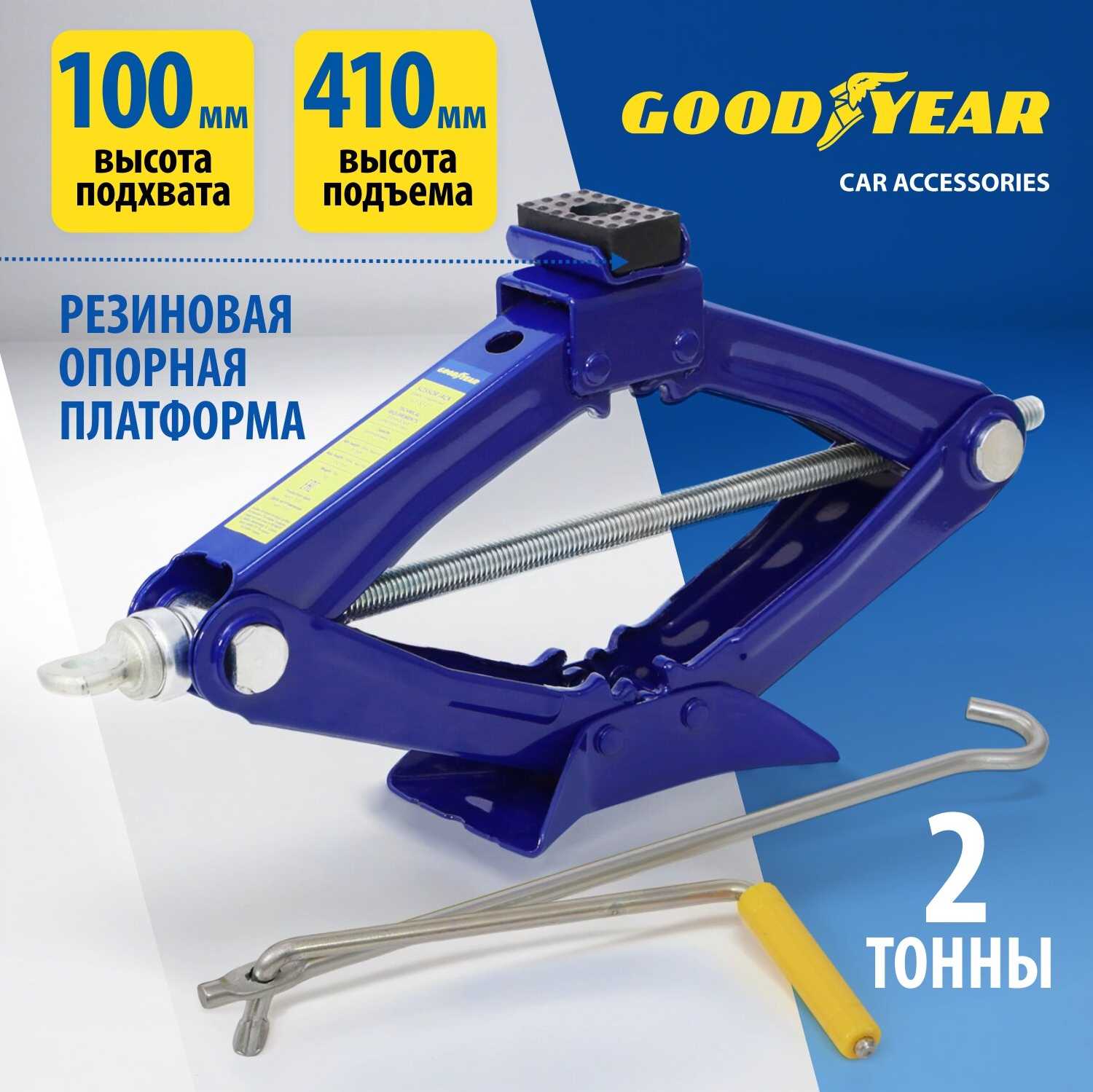 Домкрат ромбический механический Goodyear GY-SJ-03 фотография 14