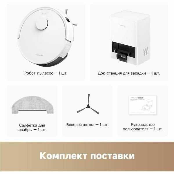 Робот-пылесос Trouver E20 Plus фотография 4