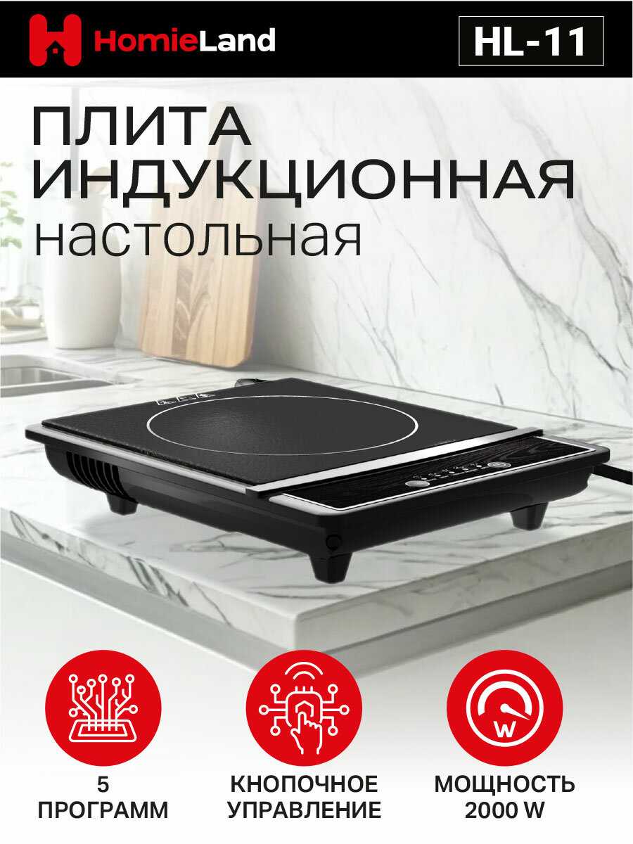 Индукционная настольная плита HomieLand HL-12