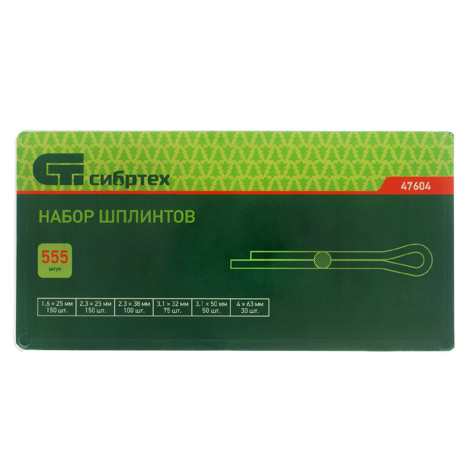 Набор шплинтов СибрТех Набор шплинтов (555 предметов) фотография 5