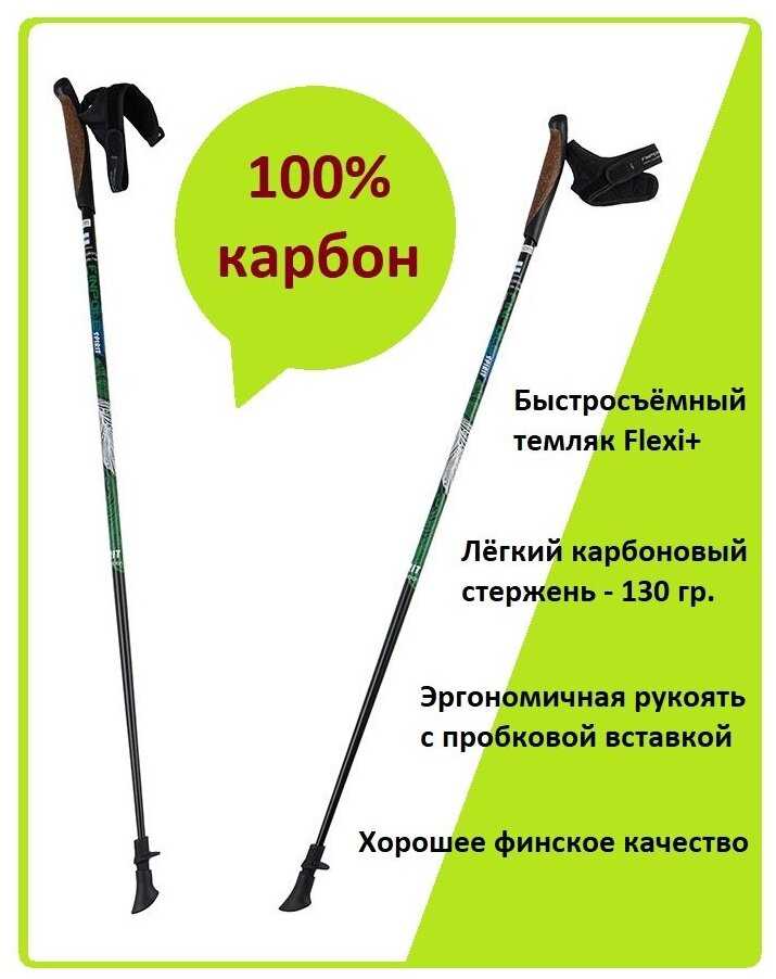 Палки для скандинавской ходьбы Finpole Spirit (130 см) фотография 1