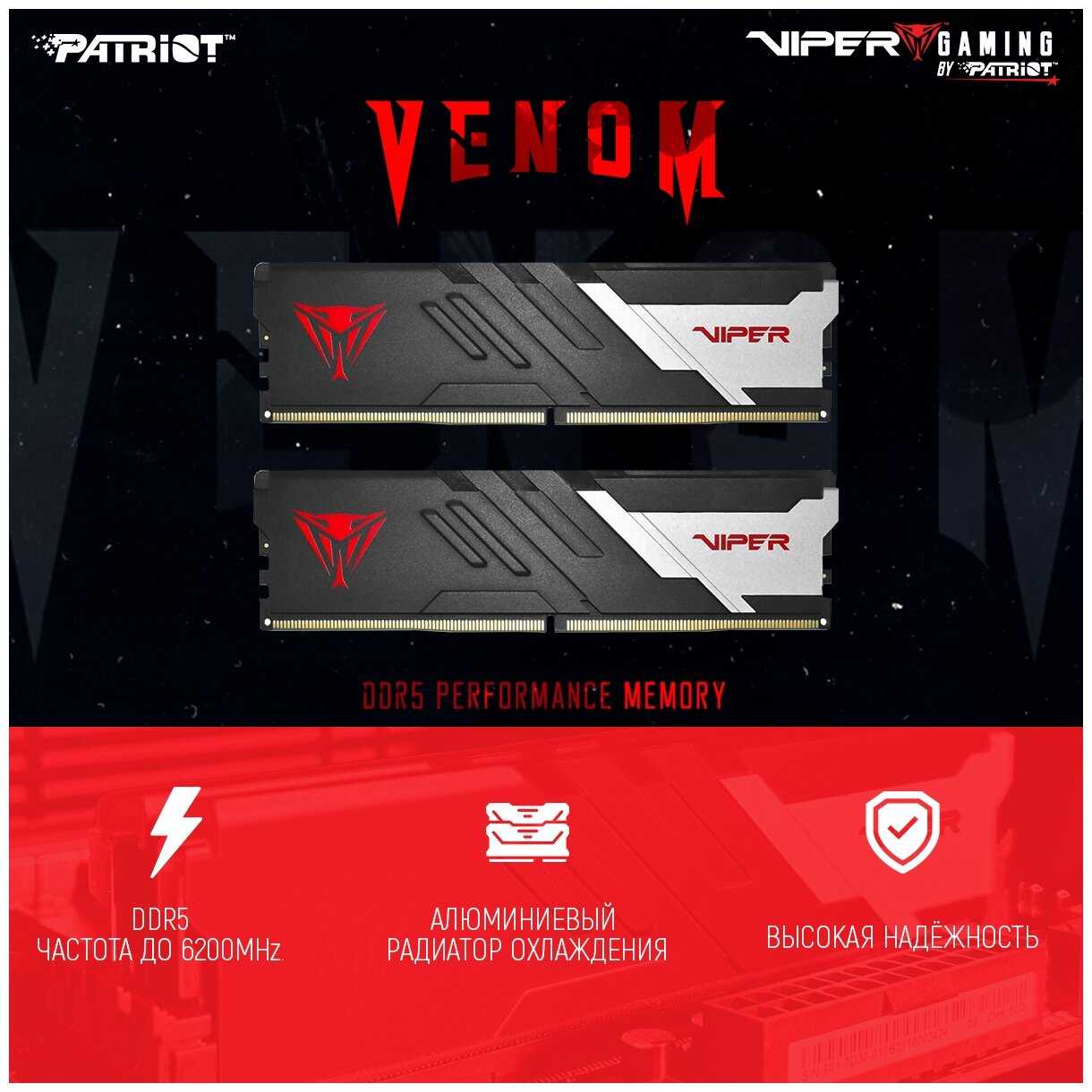 Оперативная память Patriot Memory VIPER Venom 32 ГБ (PVV532G620C40K) фотография 5