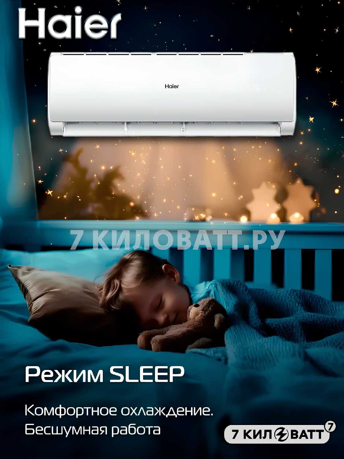 Сплит-система Haier HSU-09HQJ103/R3-B [27 м2, Wi-Fi, QINGAN] фотография 4