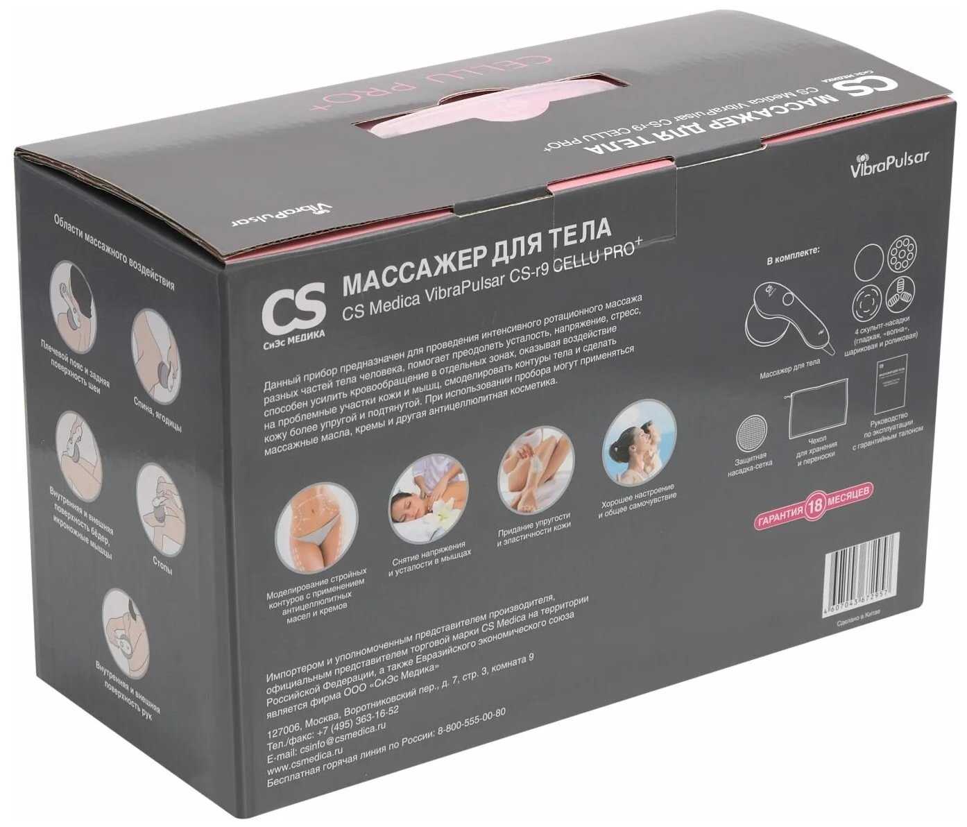 Вибрационный массажер CS Medica VibraPulsar CS-r9 CELLU PRO+ фотография 14