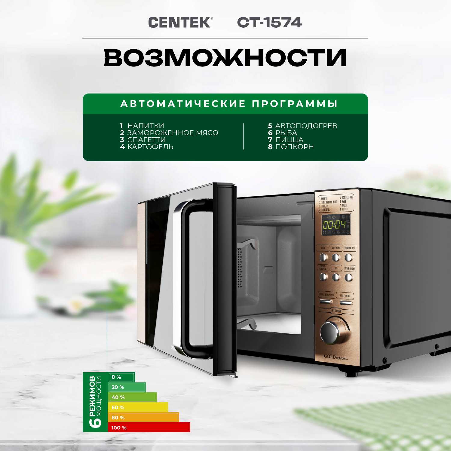Микроволновая печь CENTEK CT-1584 фотография 1