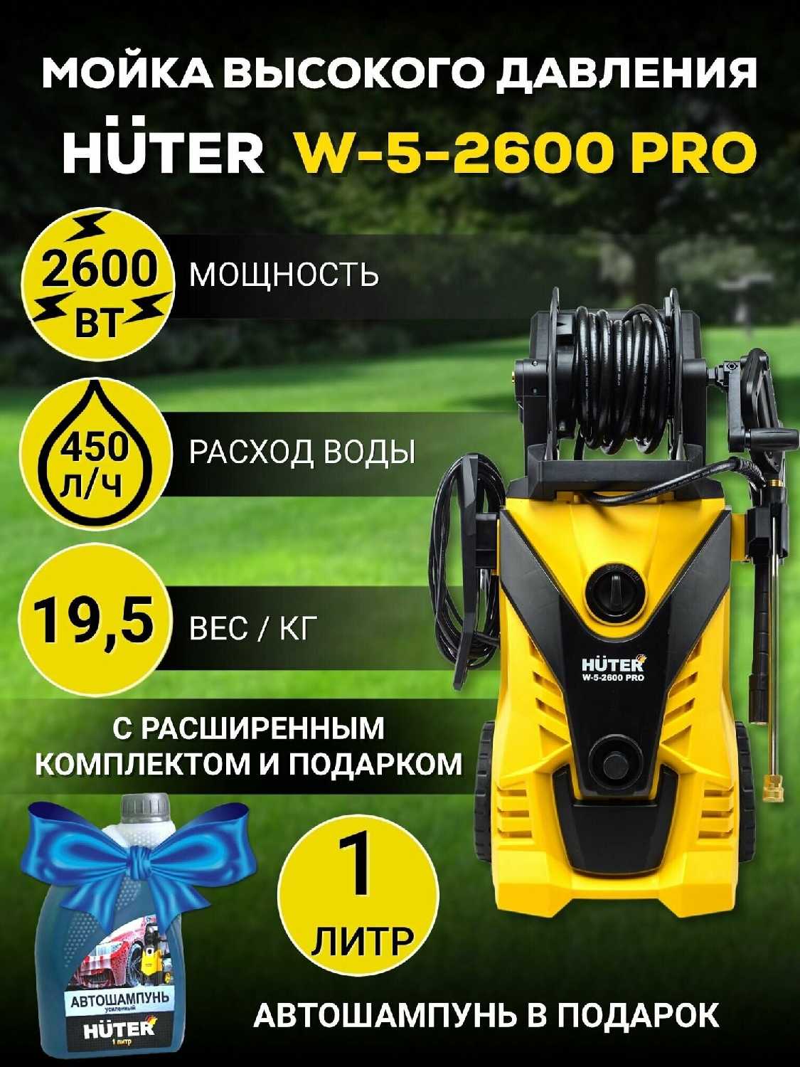 Мойка высокого давления Huter W-5-2600 PRO фотография 13