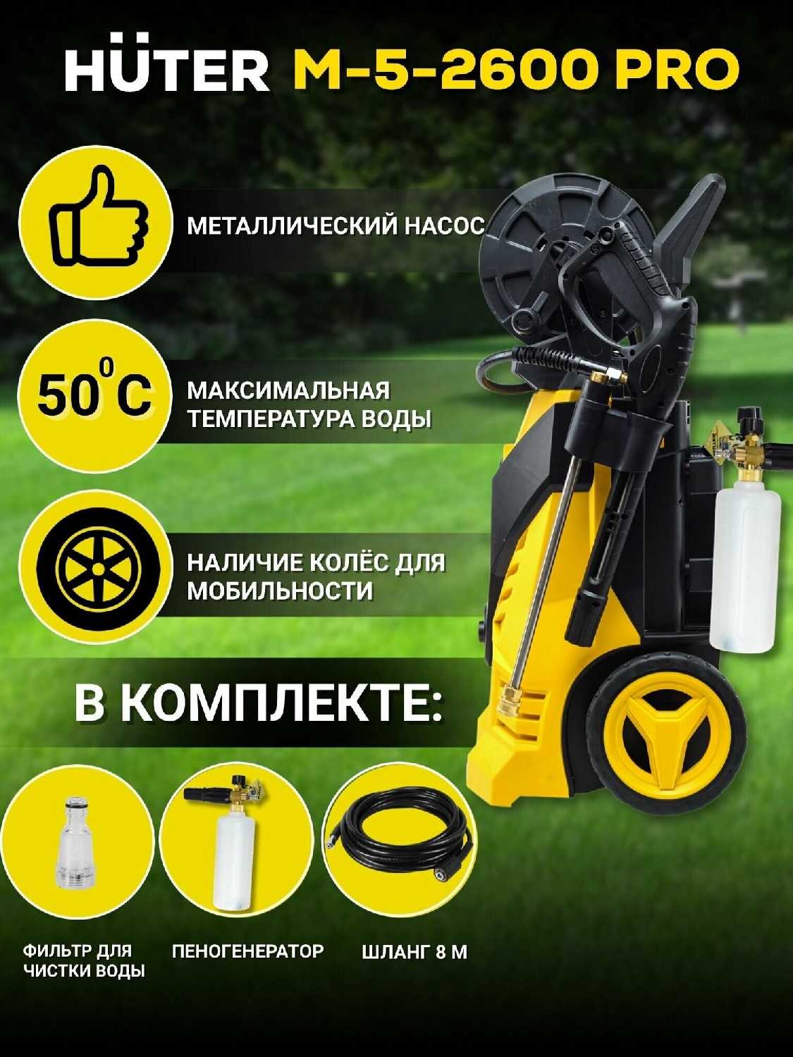 Мойка высокого давления Huter W-5-2600 PRO фотография 14