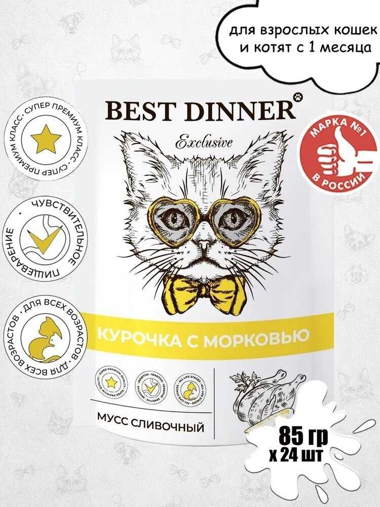 Корм для кошек Best Dinner Exclusive Мусс сливочный Телятина (Best Dinner) фотография 28