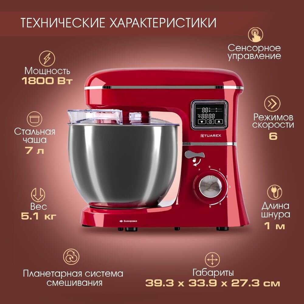 Планетарный миксер TUAREX Планетарный миксер TUAREX TK-4202 фотография 15