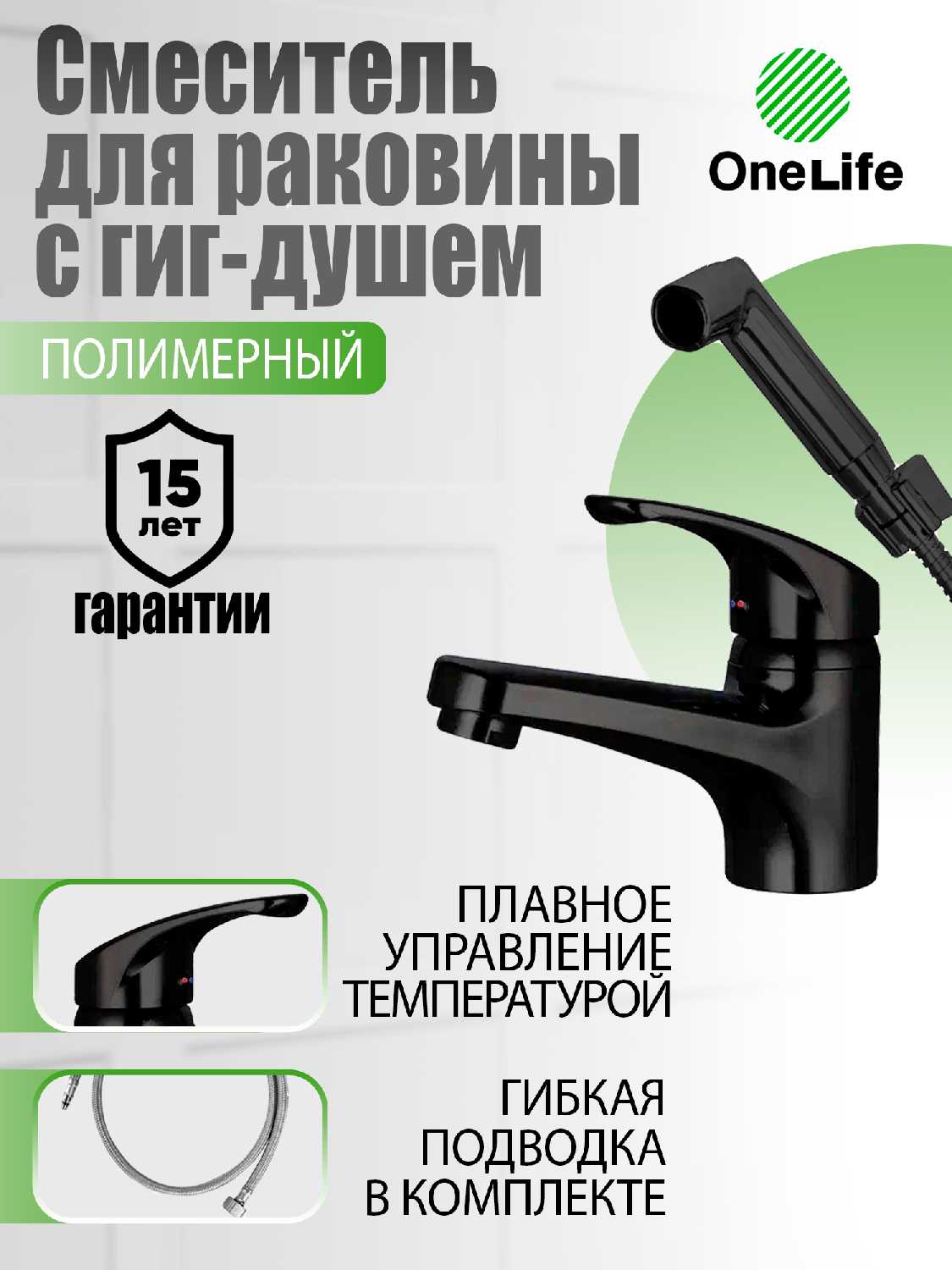 Гигиенический душ OneLife OneLife P01-022b