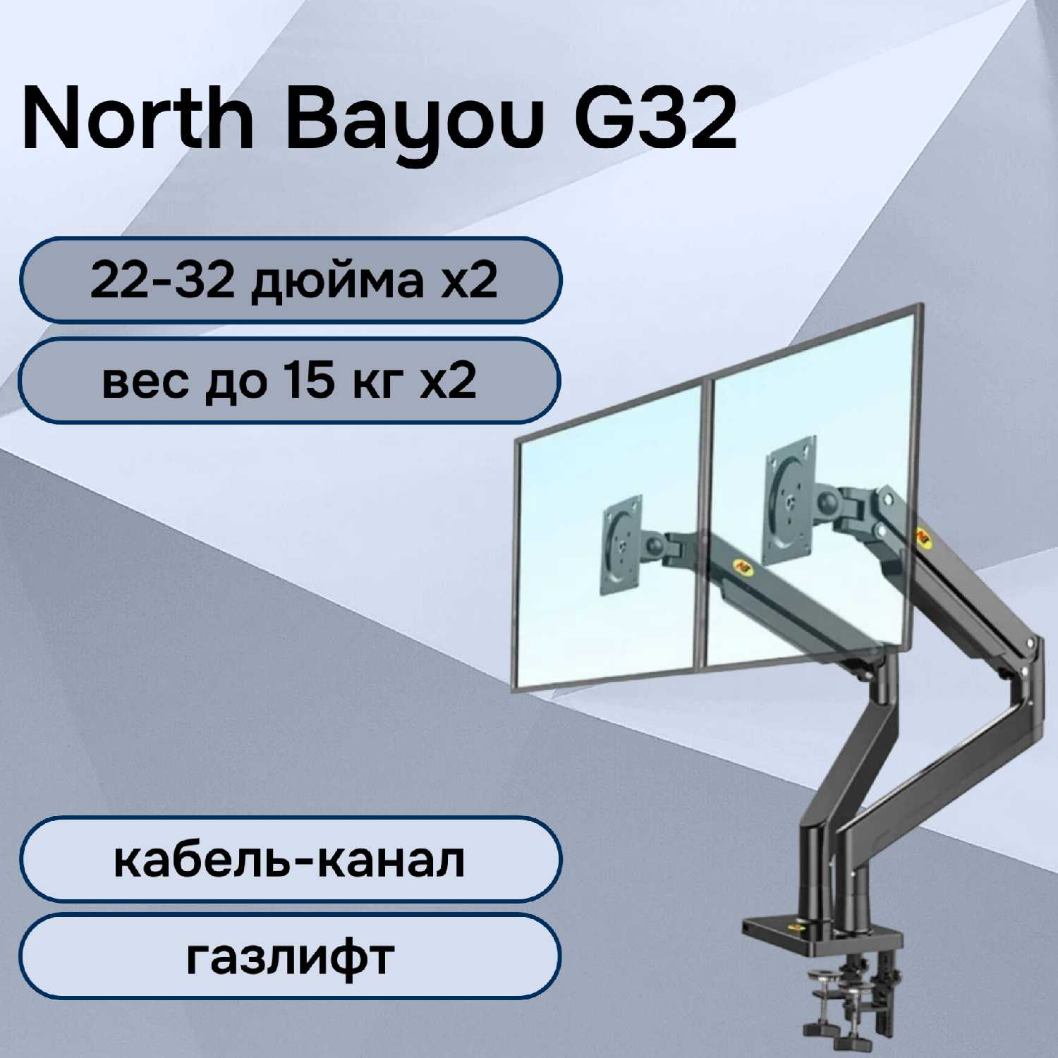 Кронштейн NB North Bayou G32 для мониторов 22-32