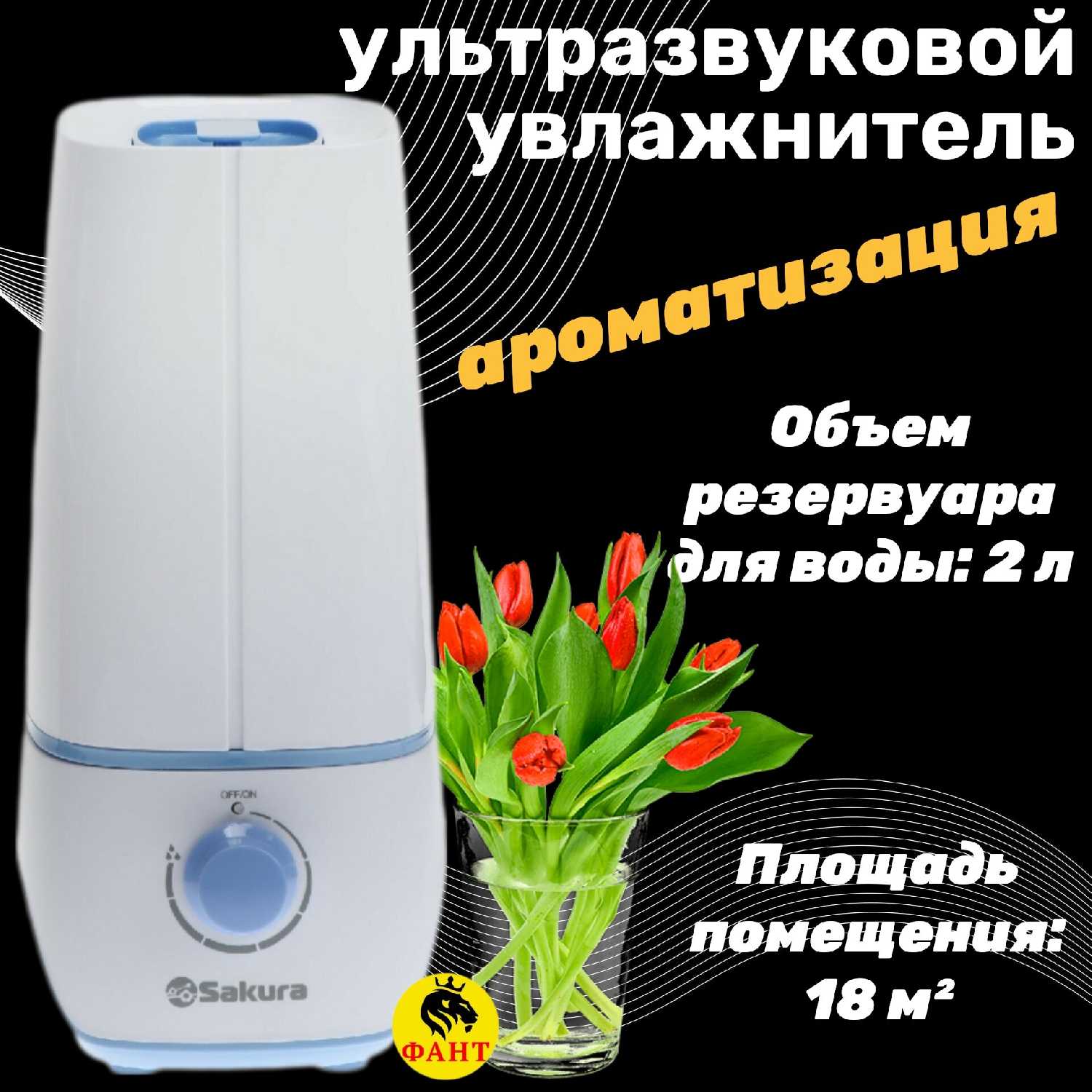 Увлажнитель воздуха SAKURA SA-0609 фотография 13