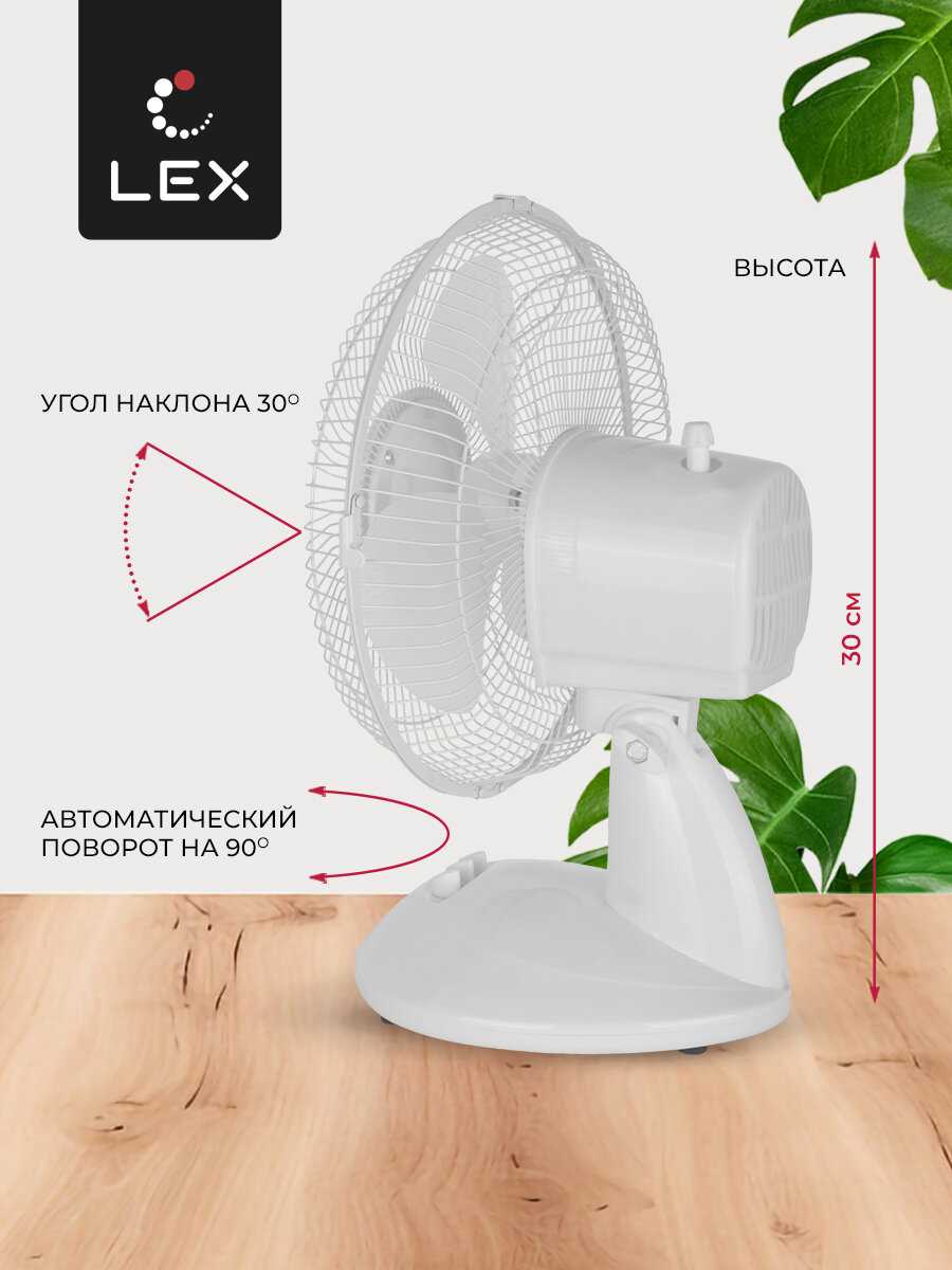 Вентилятор настольный LEX LXFC 8379 (8379) фотография 1