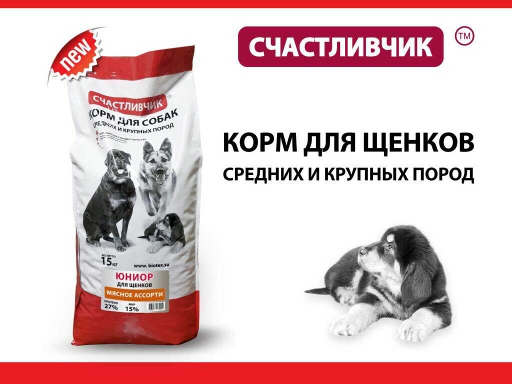 Корм для щенков Счастливчик мясное ассорти фотография 9