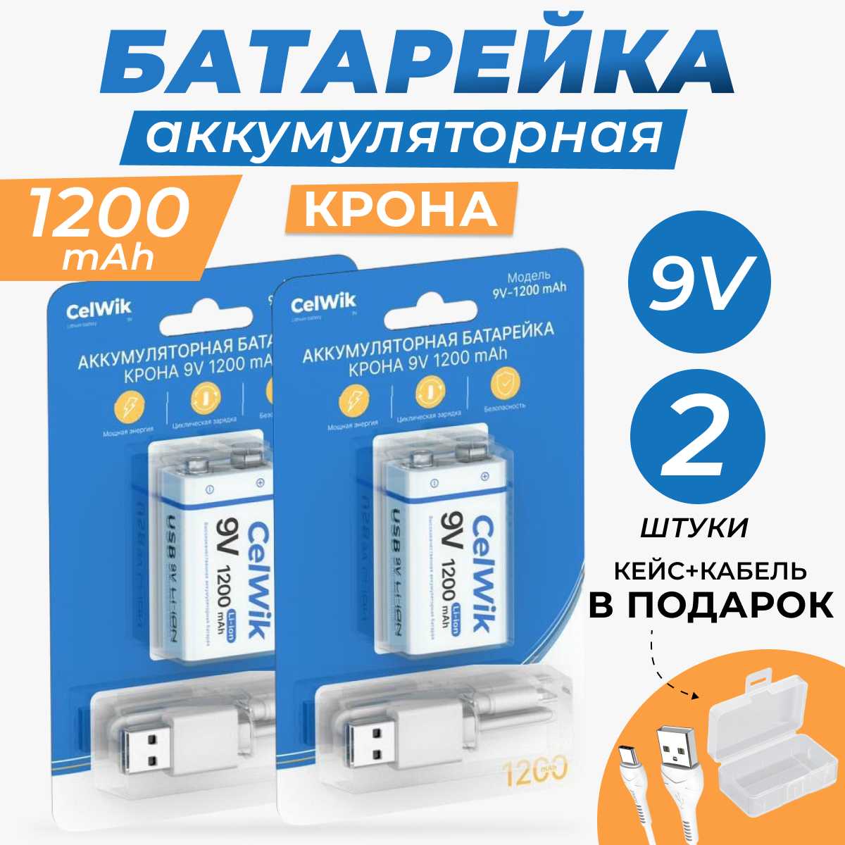 Аккумуляторная батарейка Крона 6F22 9V 1200 mAh, с зарядкой USB, 1 шт. фотография 9