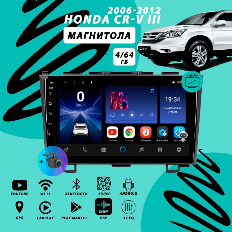Магнитола Honda CR-V 3 (2006-2012) 4Гб+64Гб/Android/Carplay/кулер/Wi-Fi/Bluetooth/2din фотография 17