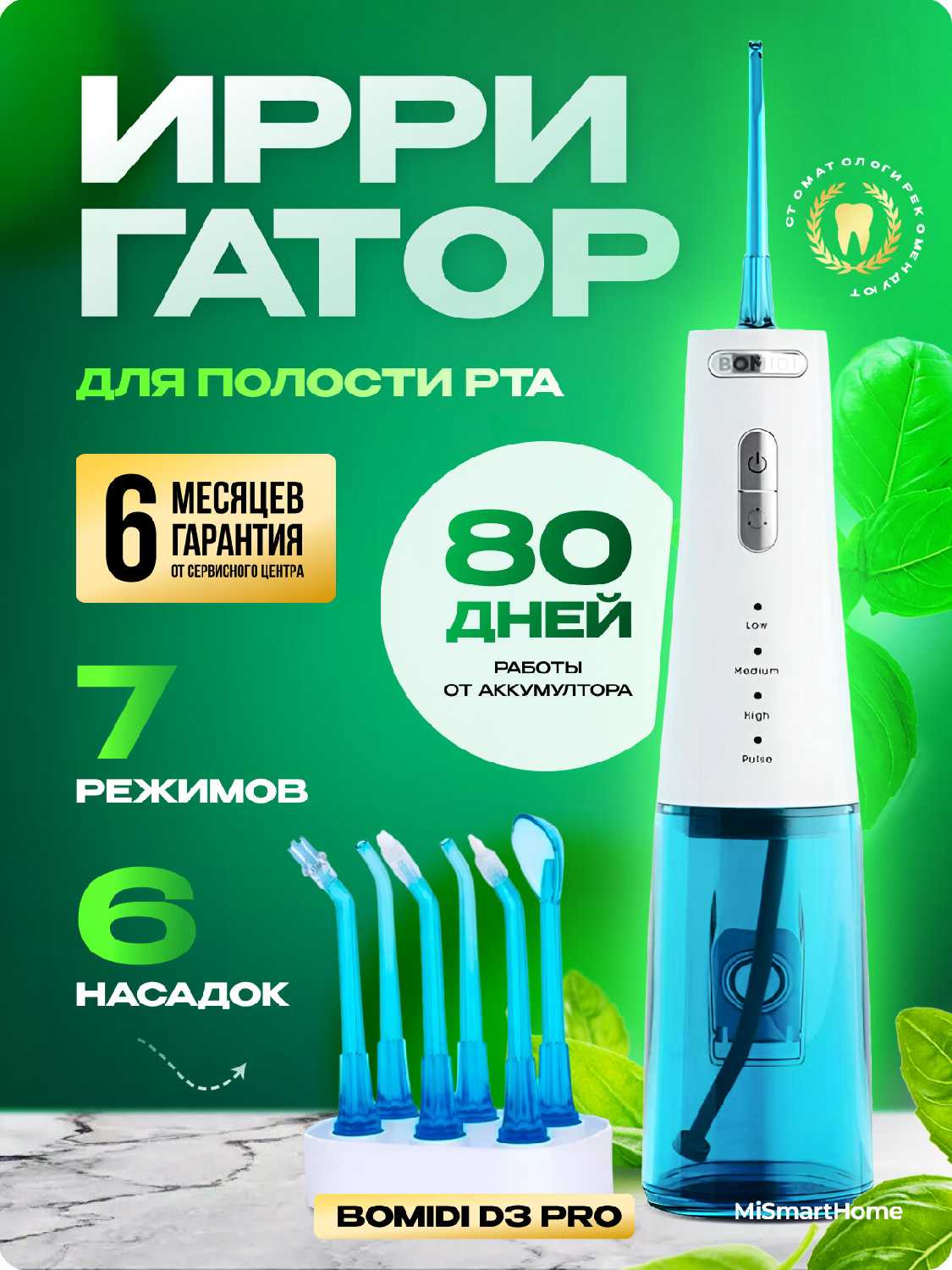Ирригатор Bomidi D3 Pro фотография 19