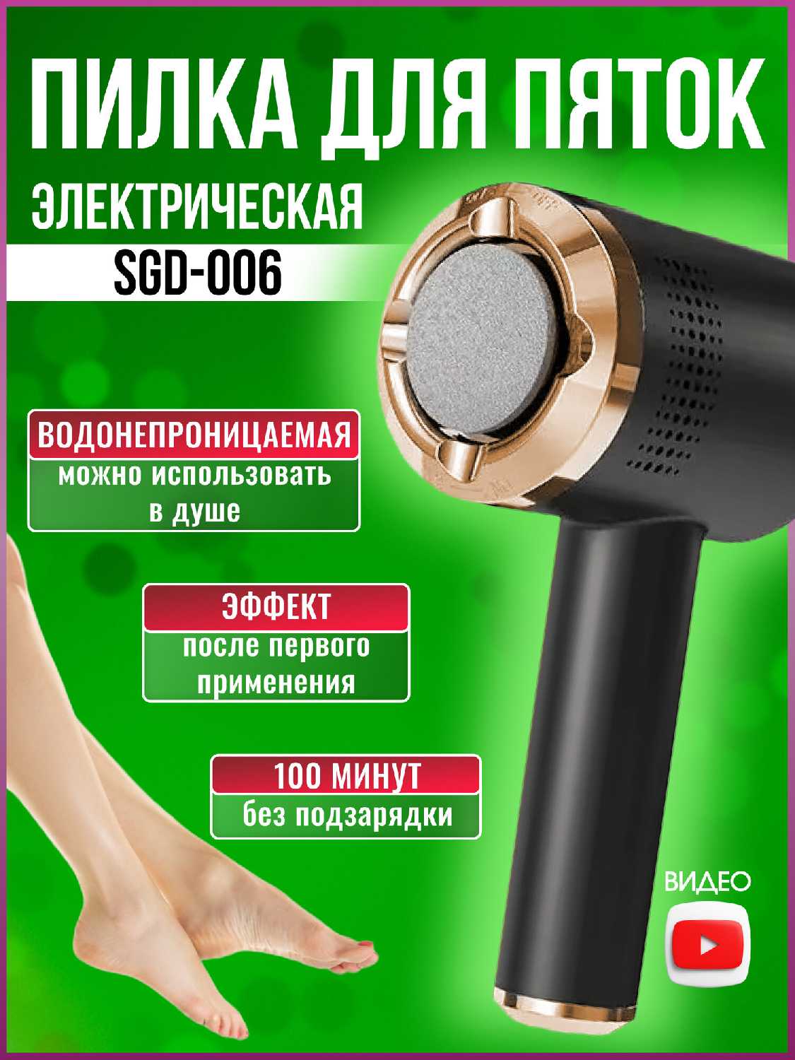 Электрическая пилка для пяток TAYMLUX Электрическая пилка для пяток (SGD-006)