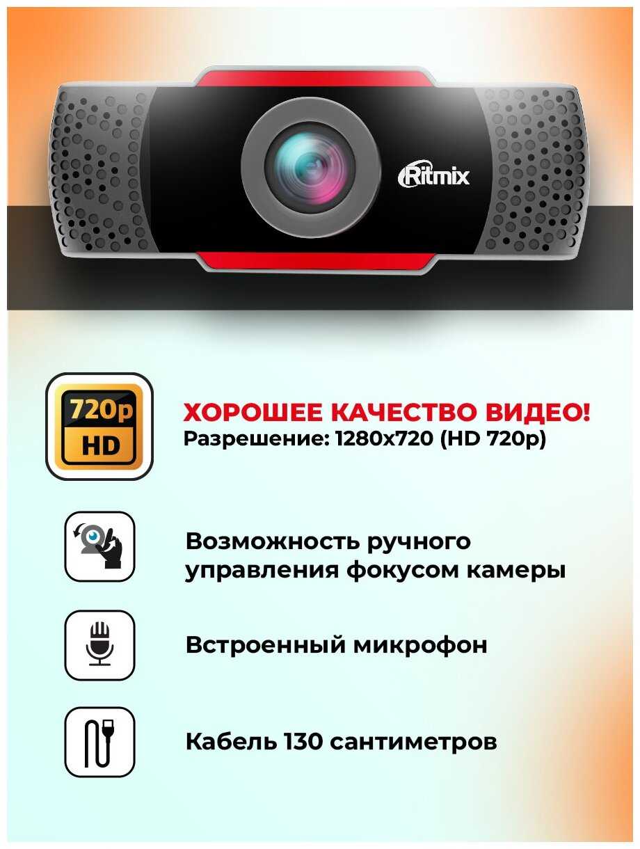 Веб-камера RITMIX RVC-110 (80001304) фотография 7