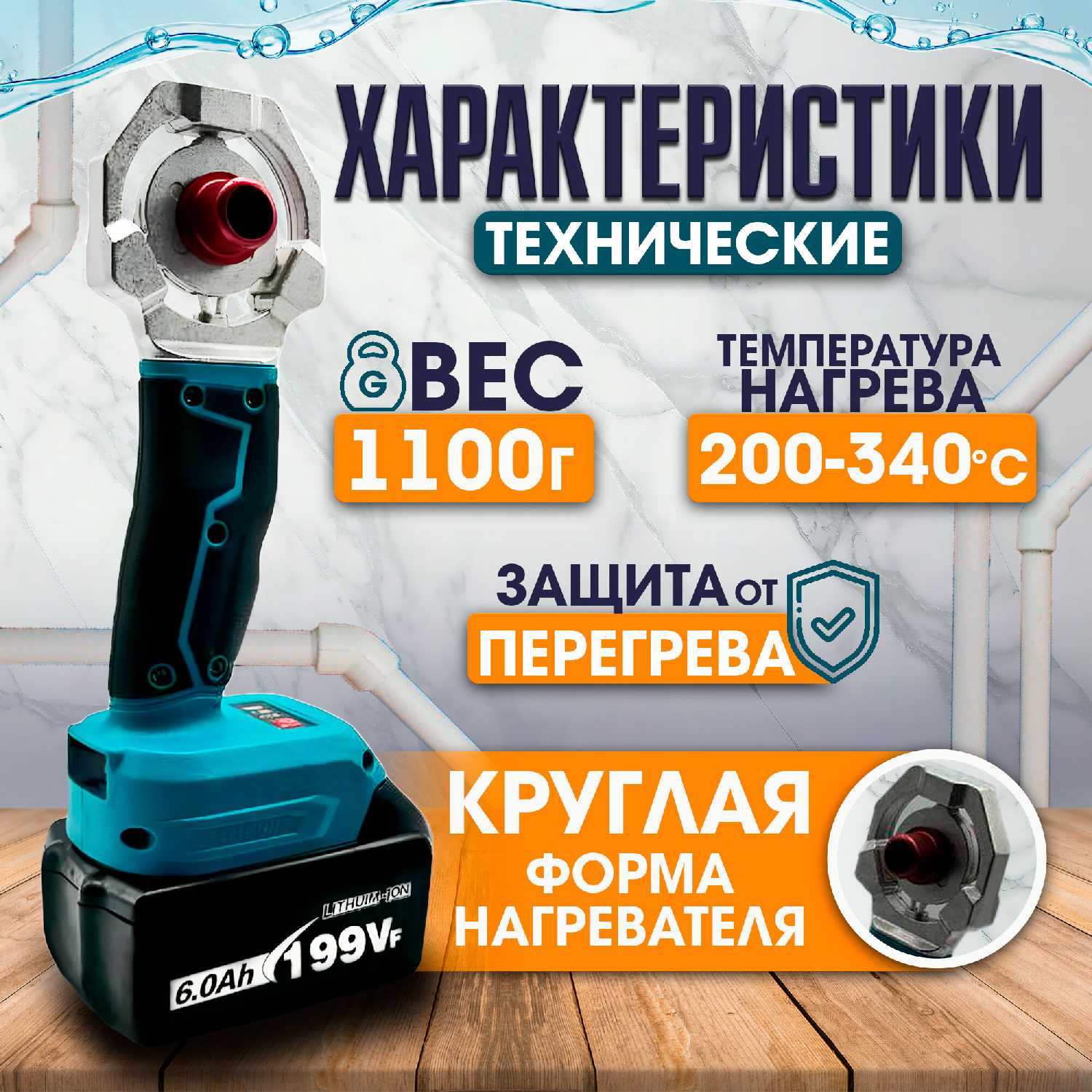 Аккумуляторный аппарат для сварки ПП/ПВХ труб фотография 1
