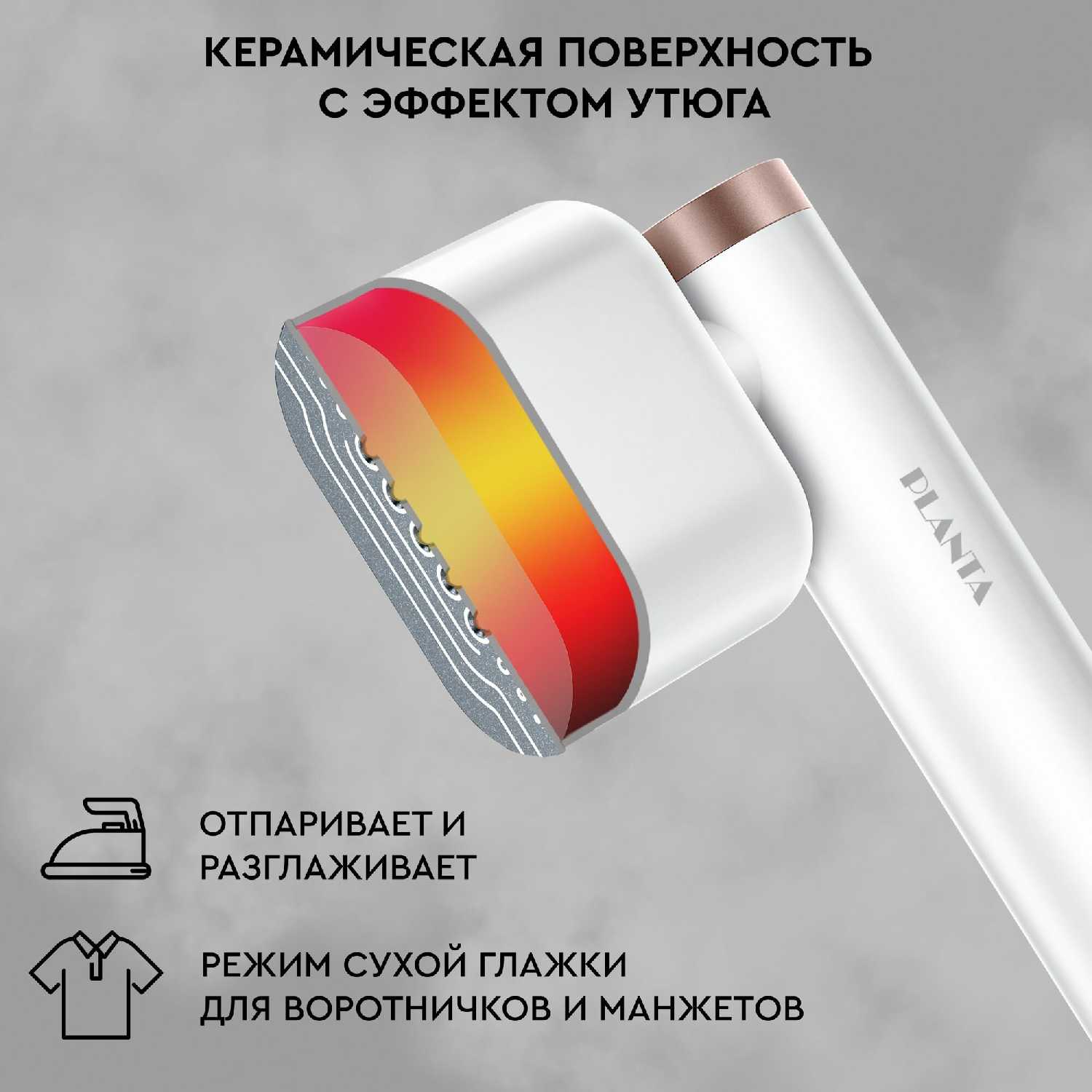 Отпариватель PLANTA PLS-H02 фотография 12