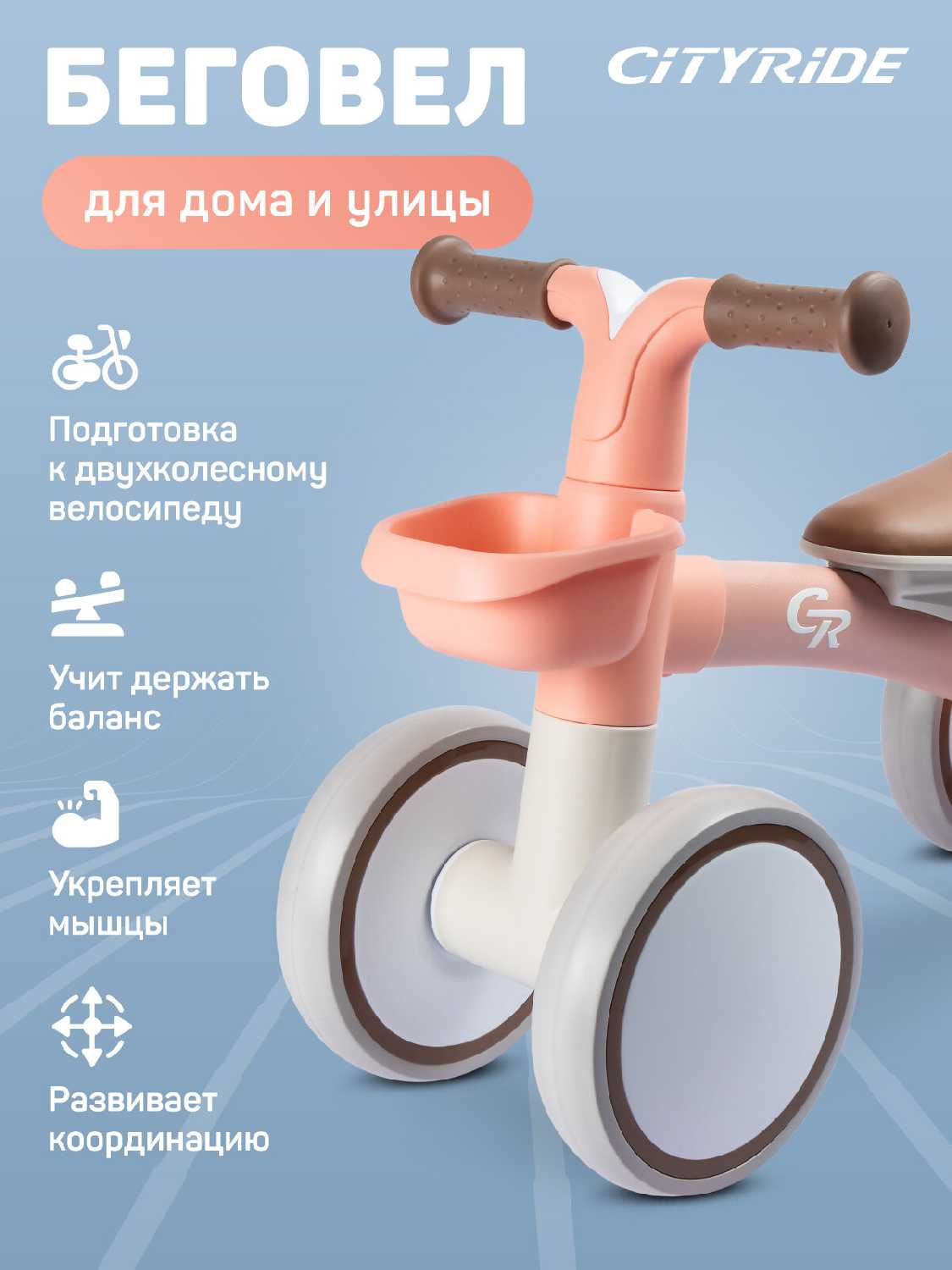 Беговел City-Ride (CR-BB-01WT) фотография 16