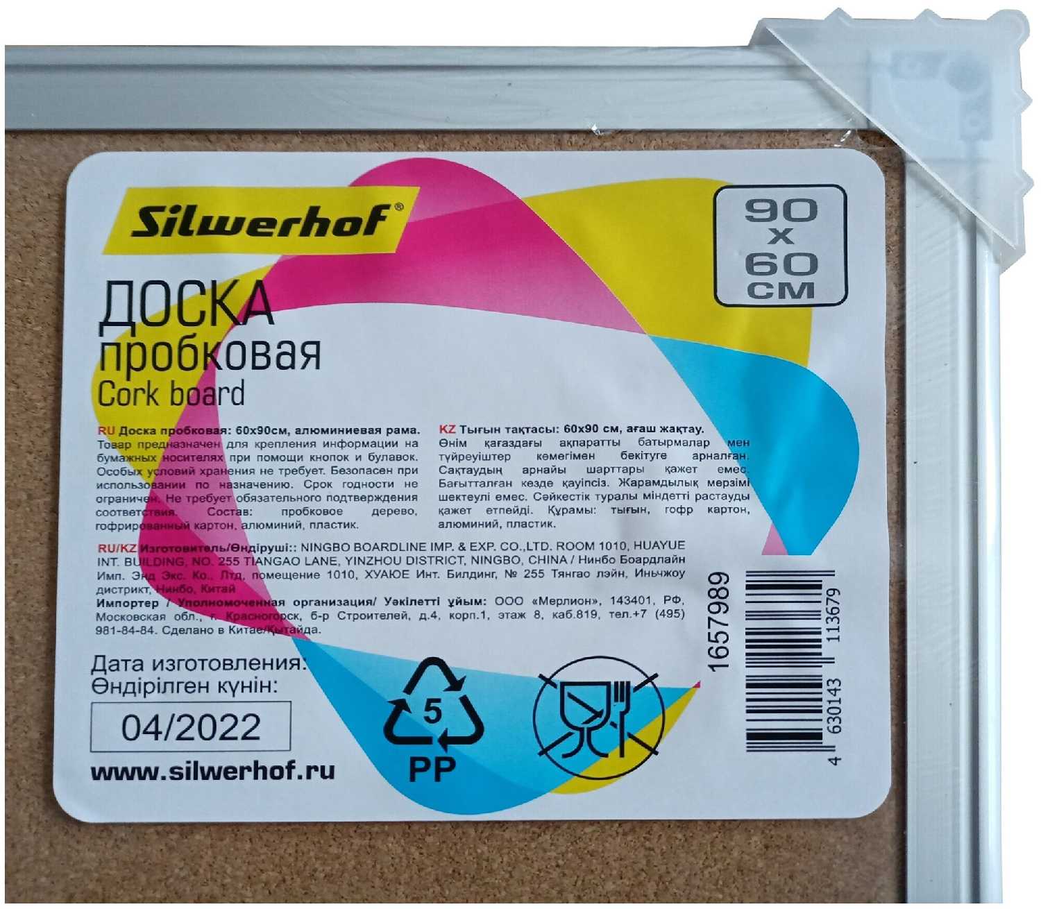 Демонстрационная доска Silwerhof Демонстрационная доска (654008) фотография 1