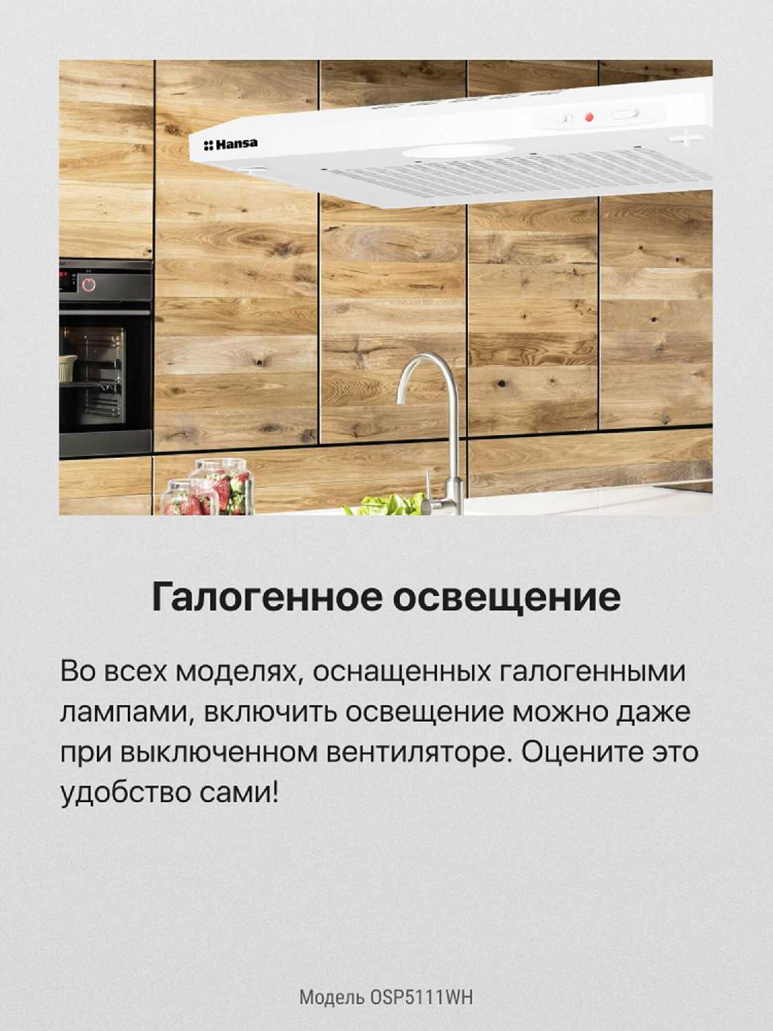 Вытяжка кухонная Hansa OSP5111WH фотография 6
