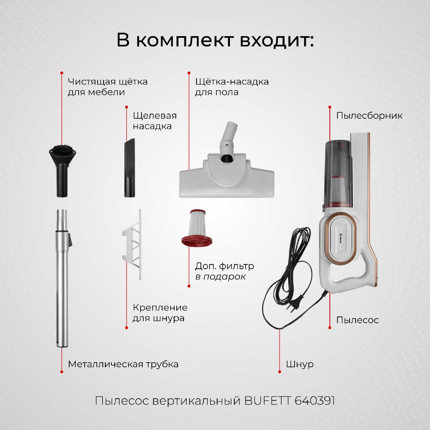 Пылесос вертикальный BUFETT 640390 фотография 14