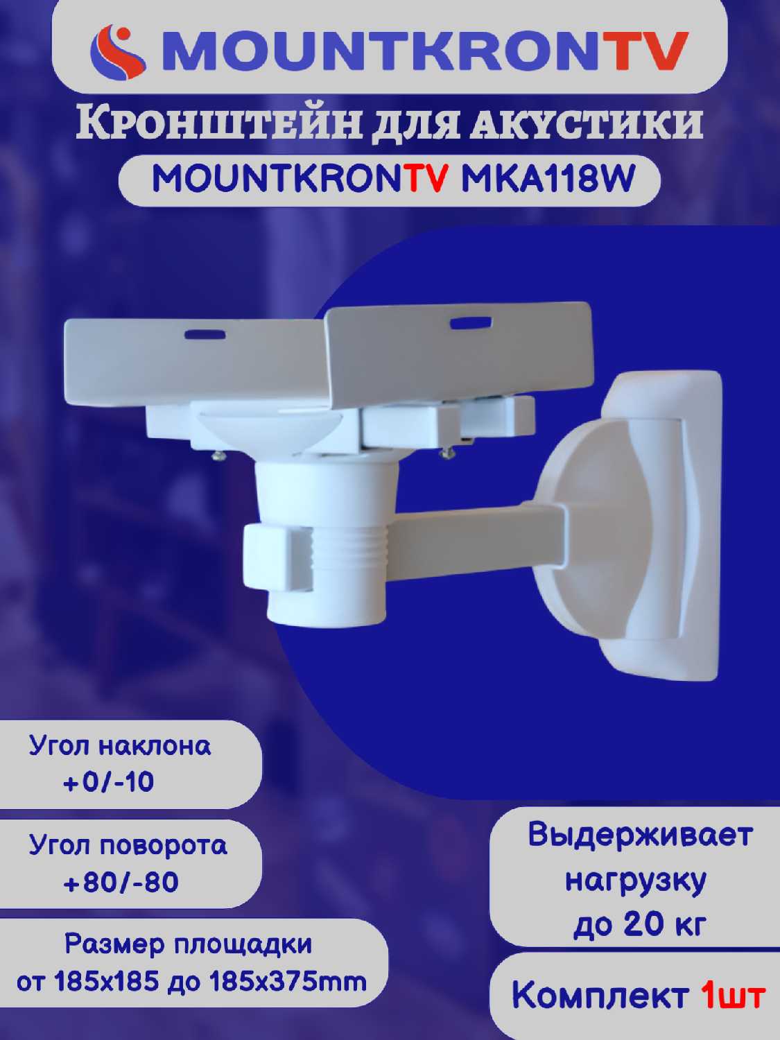 Кронштейн для акустики MOUNTKRONTV Кронштейн для акустики (MKA118B) фотография 16