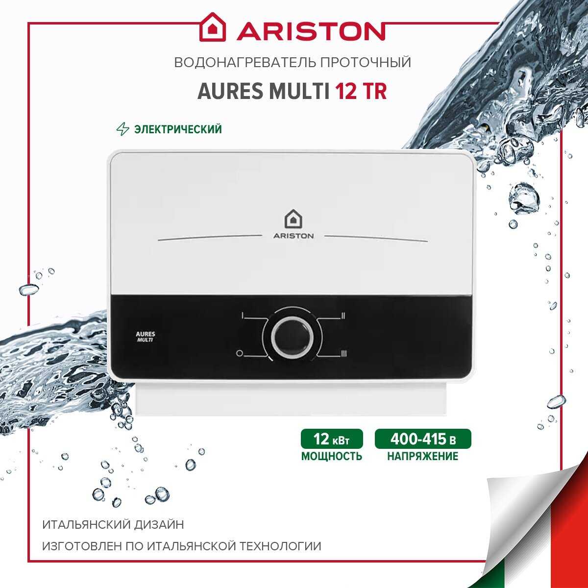 Проточный водонагреватель Ariston AURES M 12 TR (3195261) фотография 3
